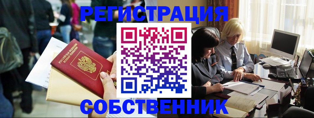 прописка от собственника в Чувашии